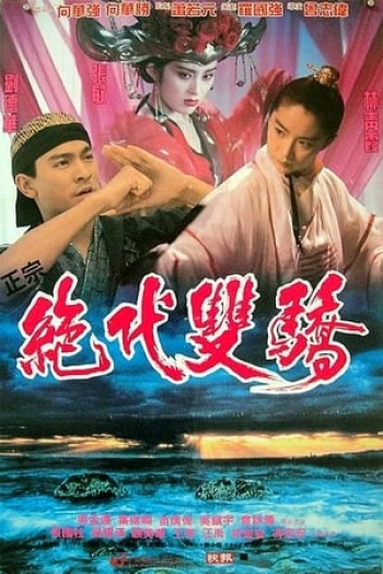 Tuyệt Đại Song Kiêu (1992)